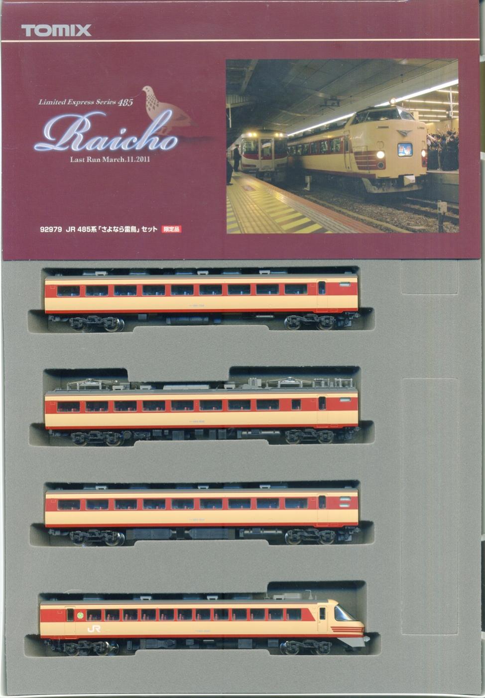 公式]鉄道模型(92979JR 485系 「さよなら雷鳥」 9両セット)商品詳細