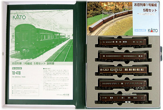 公式]鉄道模型(10-418お召列車 1号編成 5両セット)商品詳細｜KATO