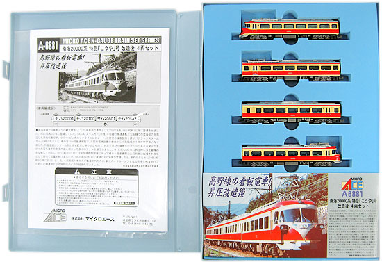 公式]鉄道模型(A6881南海 20000系 特急「こうや」号 改造後 4両セット