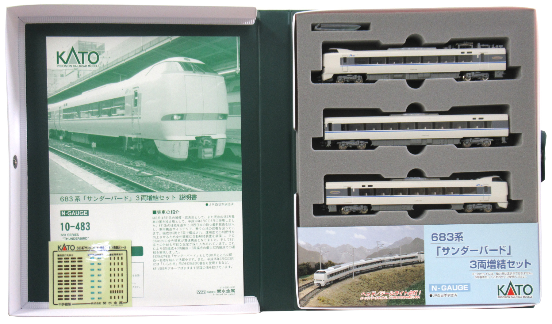 KATO 10-483 683系「サンダーパード」3両増結セット 公式]鉄道模型(10