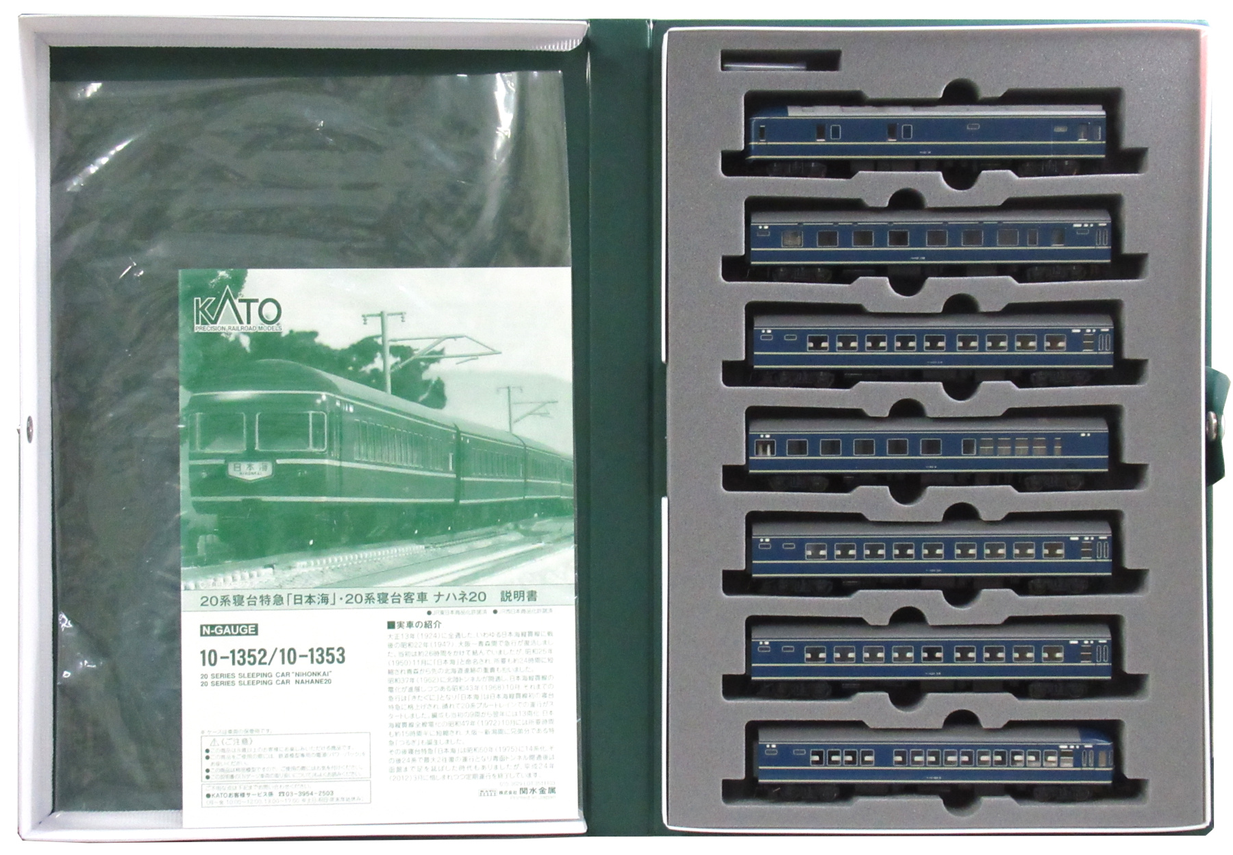公式]鉄道模型(10-135220系 寝台特急「日本海」7両基本セット)商品詳細