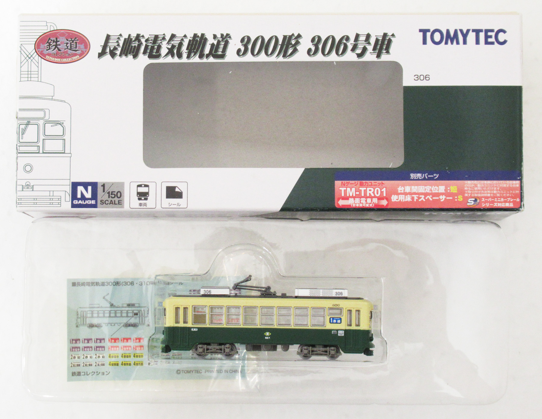 公式]鉄道模型((TR077) 鉄道コレクション 長崎電気軌道 300形 306号