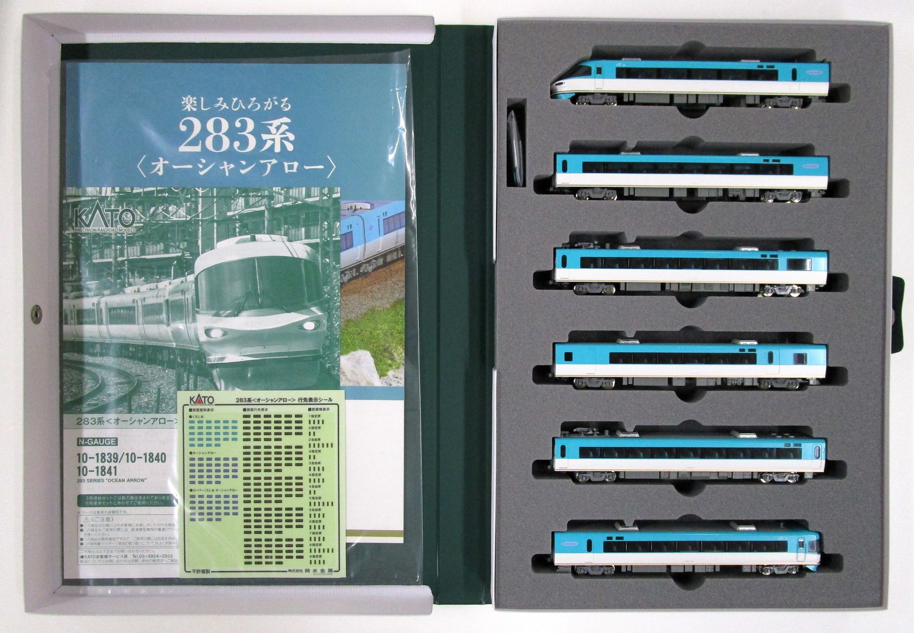 公式]鉄道模型(10-1839283系「オーシャンアロー」9両セット)商品詳細