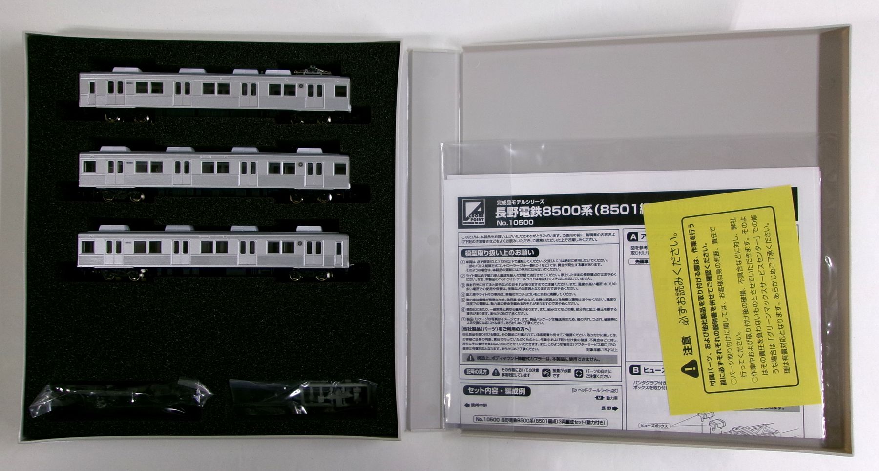 公式]鉄道模型(10500長野電鉄8500系(8501編成) 3両編成セット(動力付き