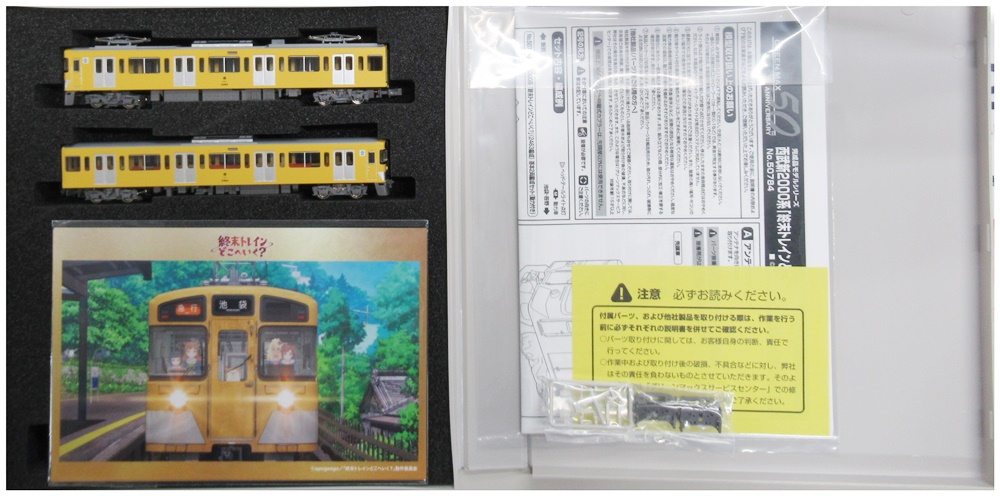 公式]鉄道模型(50784西武新2000系「終末トレインどこへいく？」(2463
