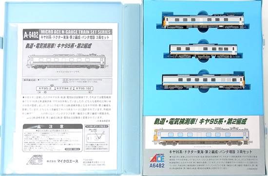 公式]鉄道模型(A6482キヤ95系・ドクター東海・第2編成パンタ増設 3両