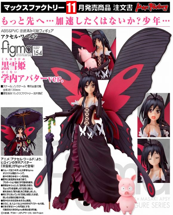 figma 黒雪姫 学内アバターver. (マックスファクトリー（Max Factory