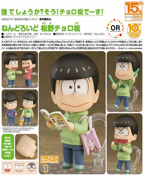 ねんどろいど 松野チョロ松 (オランジュ・ルージュ（Orange Rouge