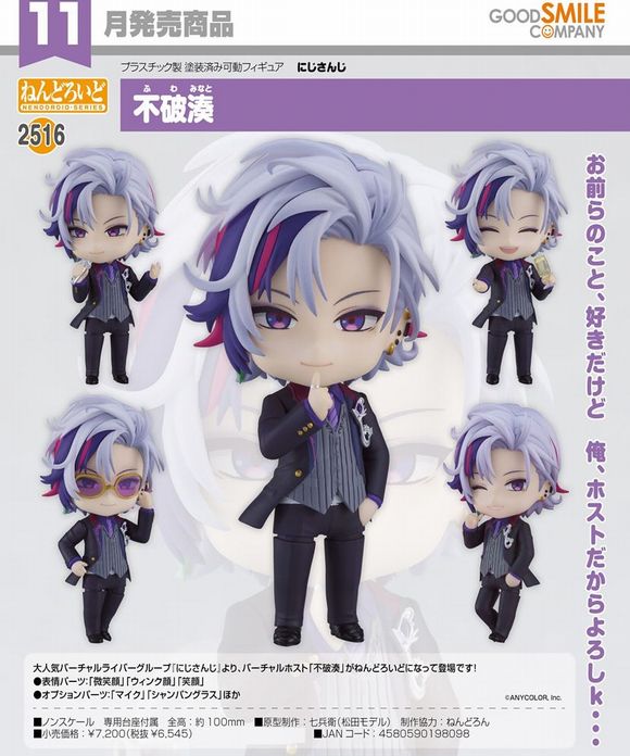 ねんどろいど 不破湊 (グッドスマイルカンパニー(GOOD SMILE COMPANY))