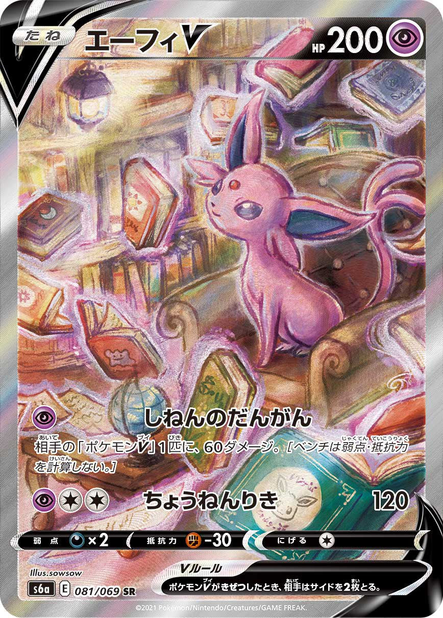 ニンフィアv sa psa10 ニンフィアv sa psa10