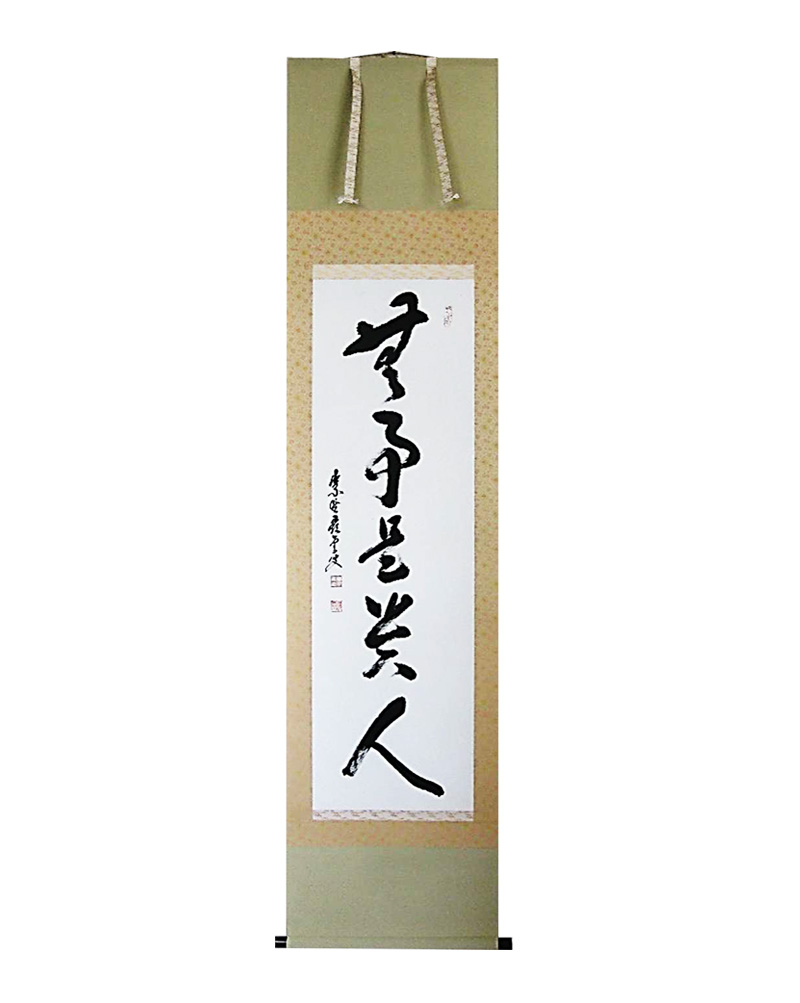 4105 藤井誡堂「本来無一物」 共箱 肉筆 紙本 掛軸 臨済宗 大徳寺 禅語