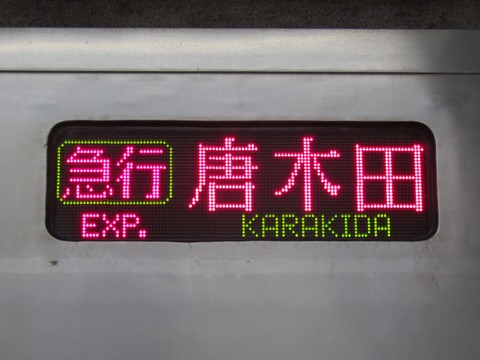 東京メトロ6000系 - 方向幕画像 / 方向幕収集班