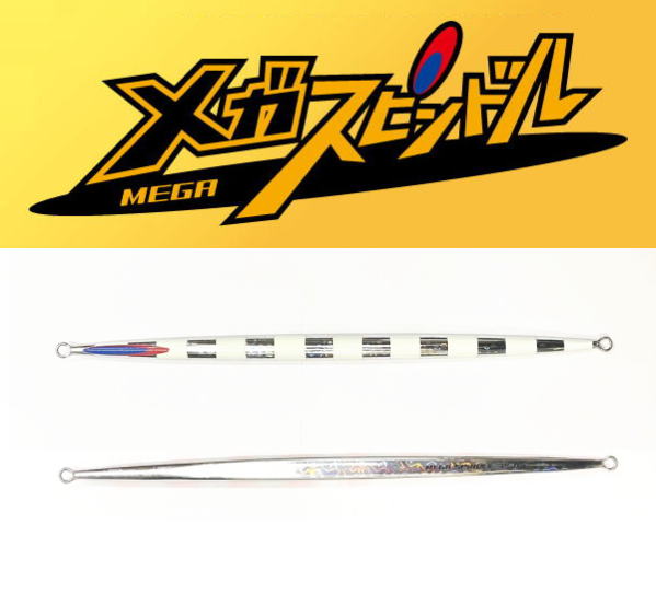 ディープライナー メガスピンドル 250g マグマ/NSゼブラ - ホシノ釣具