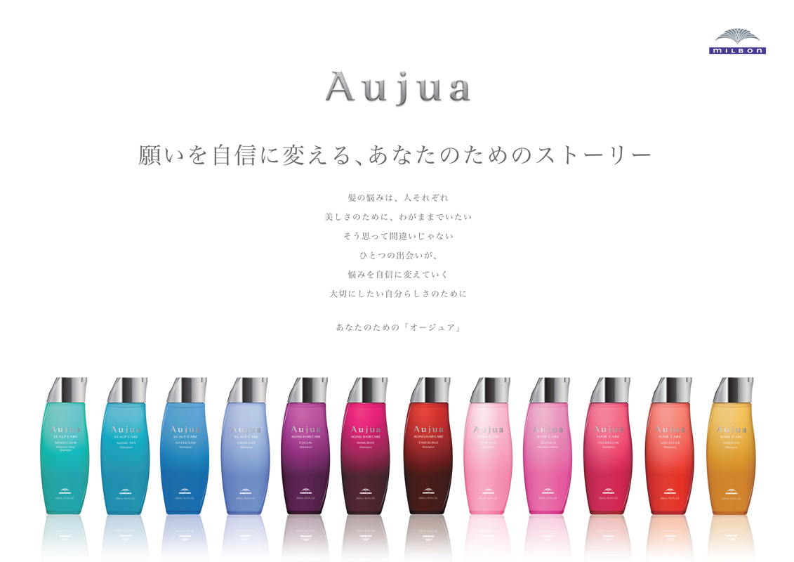 人気の【Aujua オージュア】の種類と効果について オージュアソムリエ