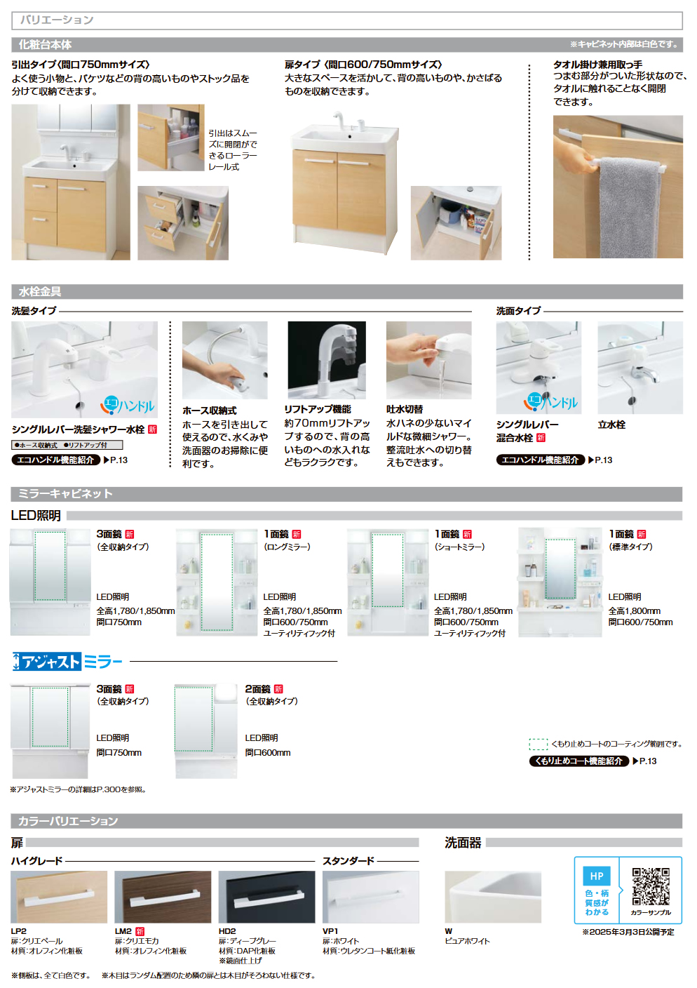 洗面台・洗面化粧台 | LIXIL(リクシル)INAX 洗面化粧台 オフト ・間口