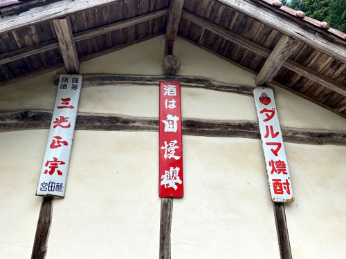 琺瑯看板探検隊が行く（ホーロー看板）