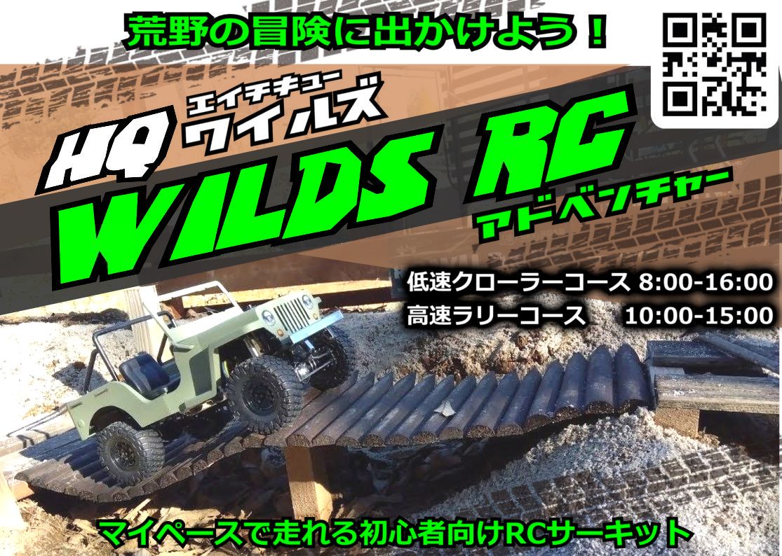 HQワイルズRC オフロードラジコンサーキット | [HQT] HQトラッド