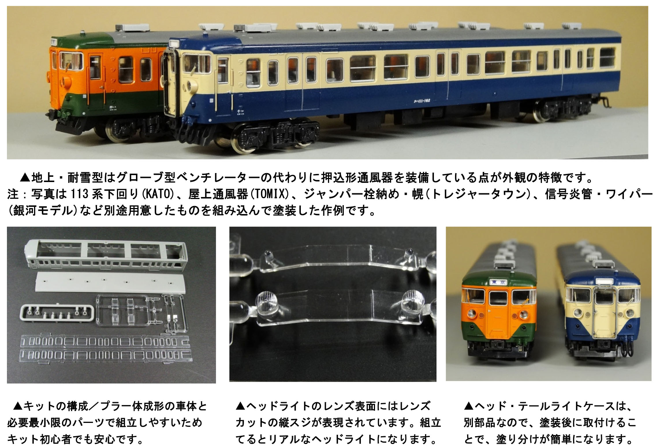 ケース付きアルファモデルキット組113系田町電車区東海道線11両+差し替