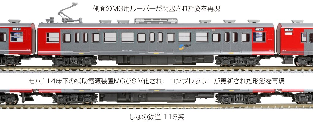 KATO 10-1571 しなの鉄道115系 3両セット Nゲージ | 鉄道模型 通販
