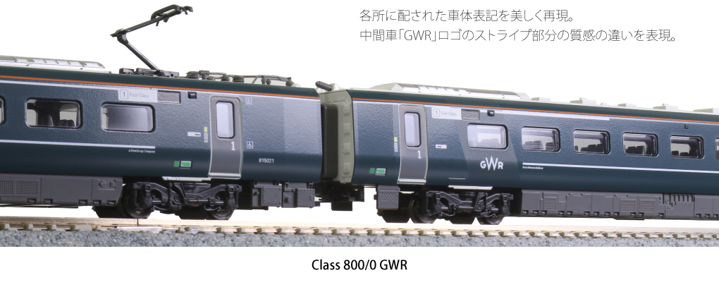 KATO Hitachi Class 800 GWR 5両編成 KATO Hitachi Class 800 GWR 5両編成