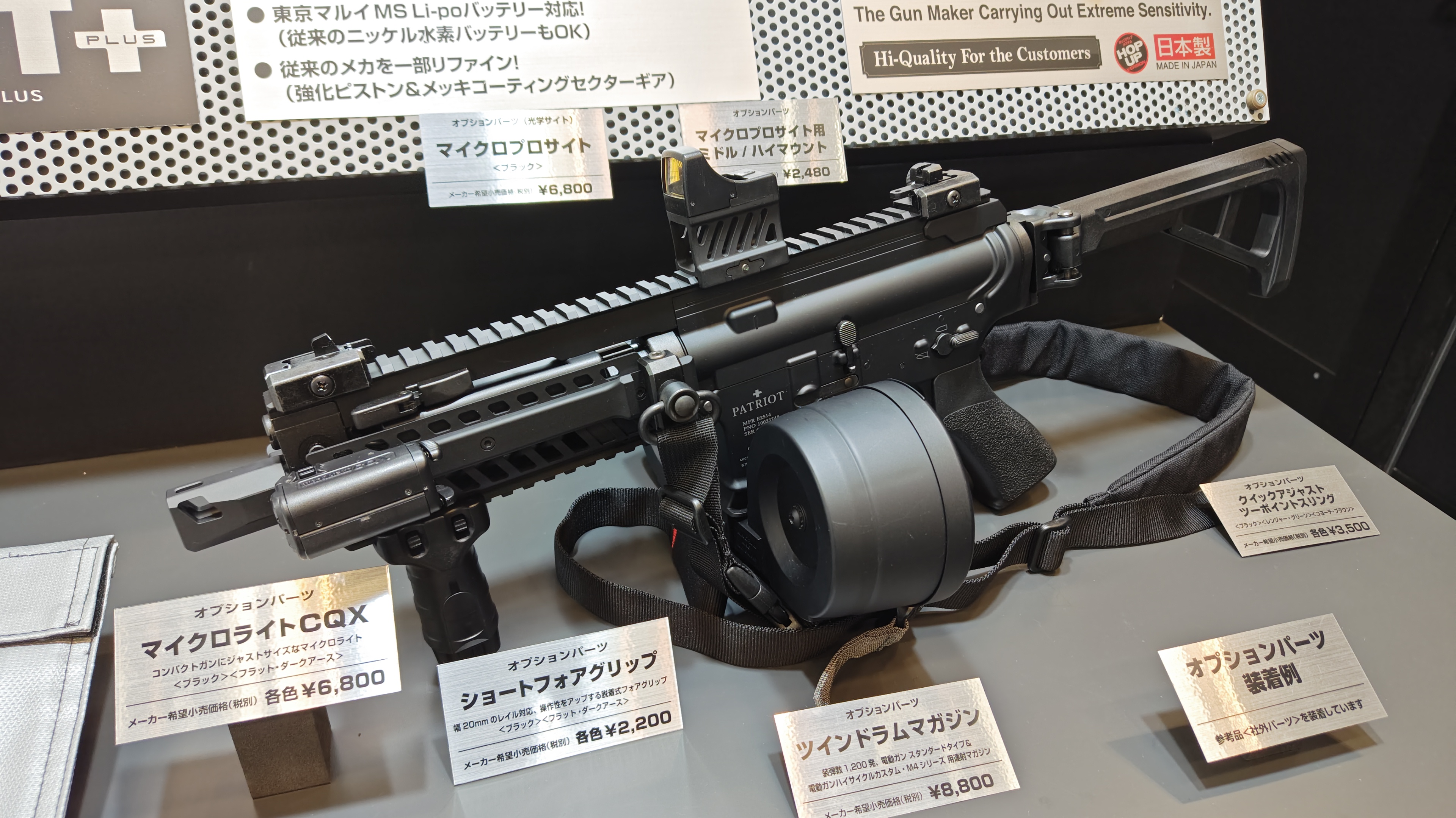 電動ガンプラス PATRIOT PLUS | 鉄道模型・プラモデル・ラジコン・ガン