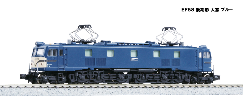 KATO 3020-1 EF58 後期形 大窓 ブルー | 鉄道模型 通販 ホビーショップ