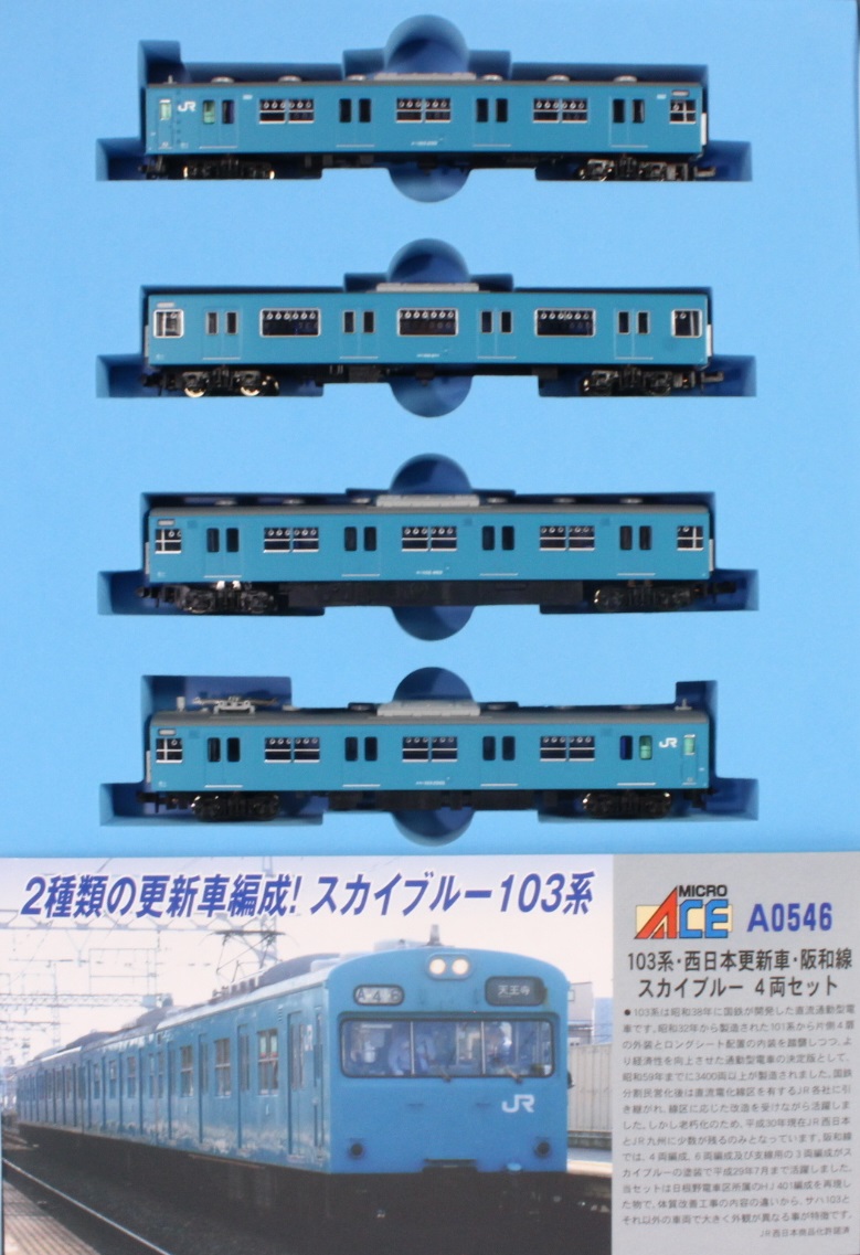 マイクロエース A0546 103系 西日本更新車 阪和線 スカイブルー 4