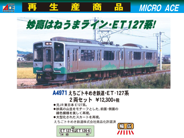 マイクロエース A9980 京成3600形 前期型 登場時 6両セット 鉄道模型 N