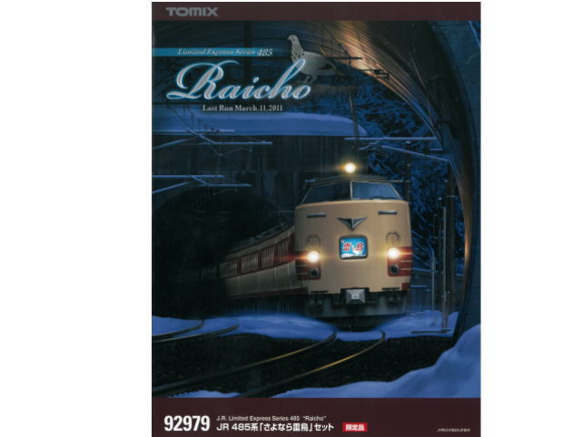 トミックス 92981 ＜限定＞JR N700-8000系九州・山陽新幹線