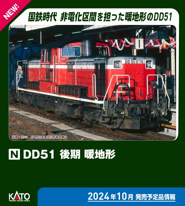 KATO カトー 鉄道模型 Nゲージ ディーゼル機関車 通販 | 鉄道模型