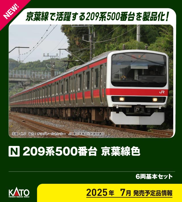 カトー 10-1495 209系500番台 京葉線色 基本6両セット 特別企画品