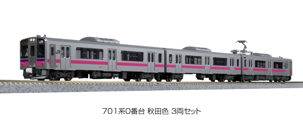 KATO 10-1557 701系0番台 秋田色 3両セット | 鉄道模型 通販 ホビー