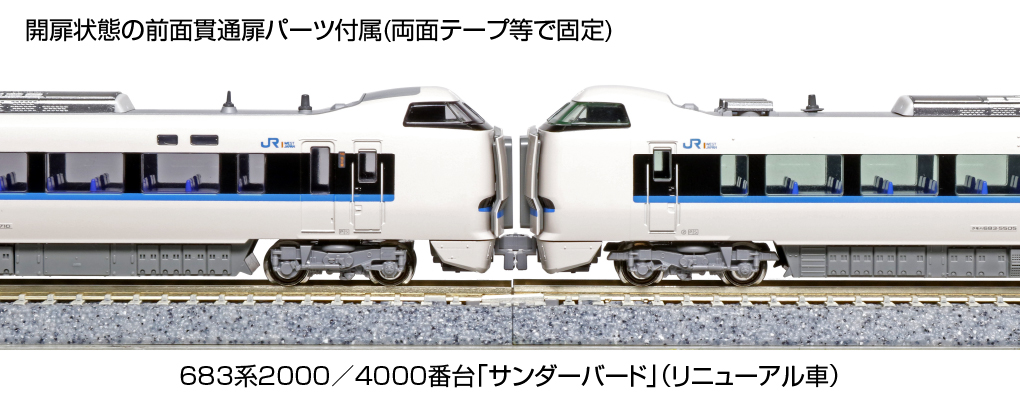 KATO 10-1746 683系4000番台 サンダーバード リニューアル車 増結5両