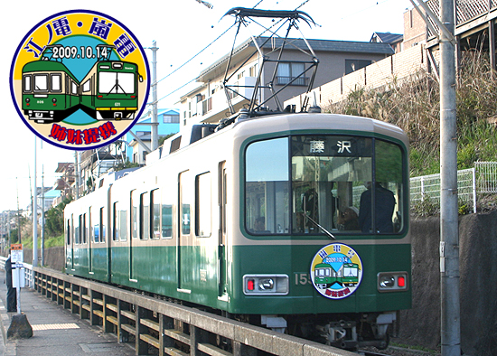 モデモ NT118 江ノ島電鉄1500形 嵐電号 M車 | 鉄道模型・プラモデル
