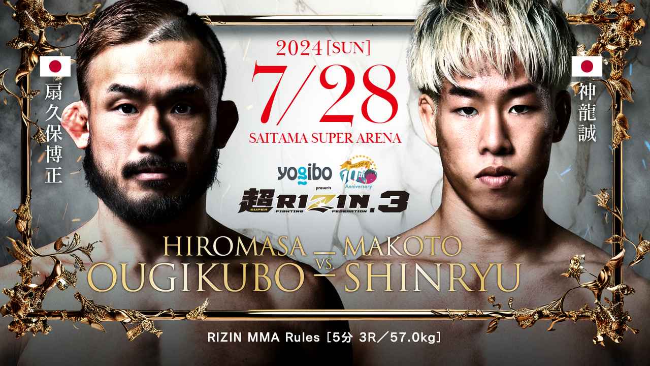 そぅ】RIZIN.33 & 未来ケラモフタイトルマッチポスター 額縁付き