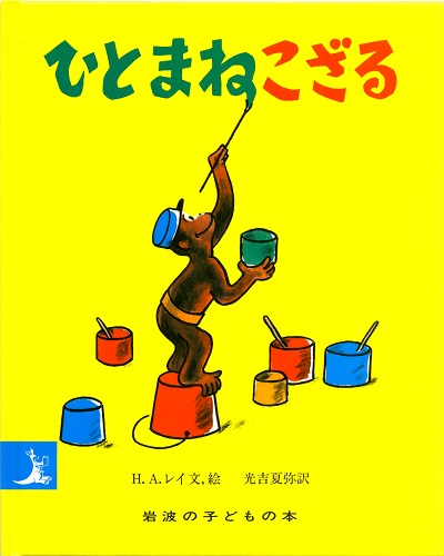 海外の有名絵本14選｜人気作家シリーズや名物キャラクターなど