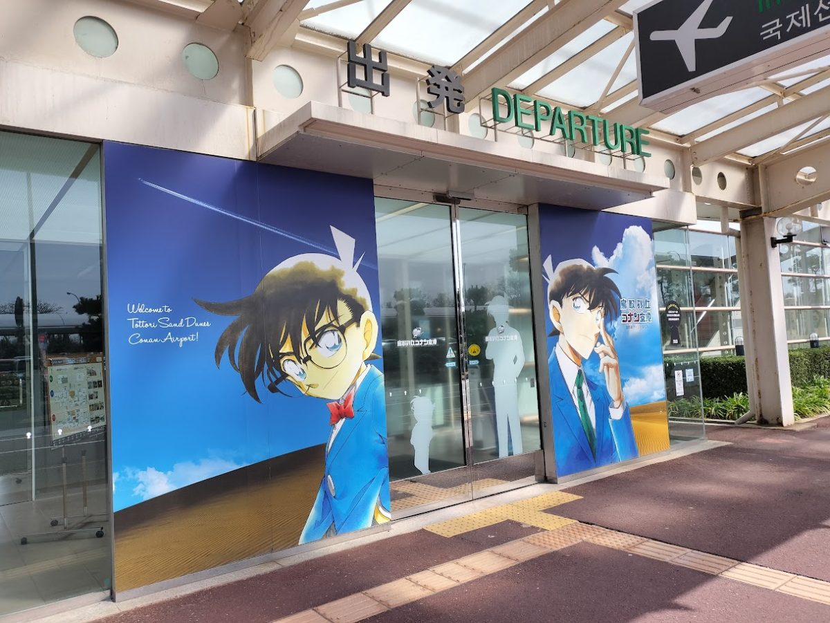 名探偵コナン」に会える町“北栄町”と“鳥取コナン空港”の見どころを