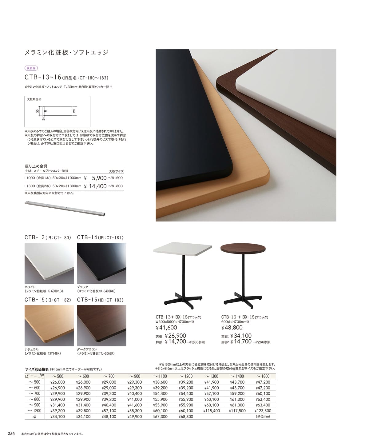 チェリー（桜屋工業）レスタリア（RESTAREA）カタログ P256 P257