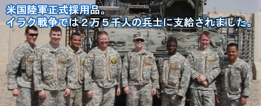 空冷服と併用でパワーアップ！クールベストなら性能・耐久性で米国陸軍