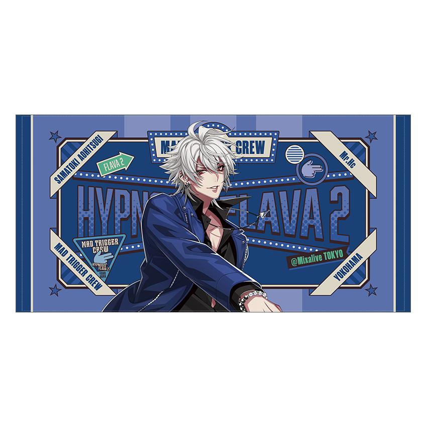ヒプマイ 碧棺左馬刻 タオル Flava2 フレイヴァ ビッグタオル／碧棺 左馬刻