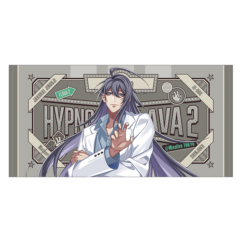 東方天統乙 ヒプマイ Flava 2ver. ビックタオル 今月末処分予定 東方