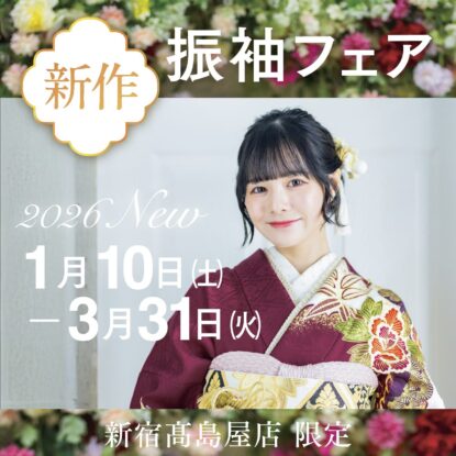 成人式振袖レンタル・卒業式袴レンタルなら | とみひろ ふりそで