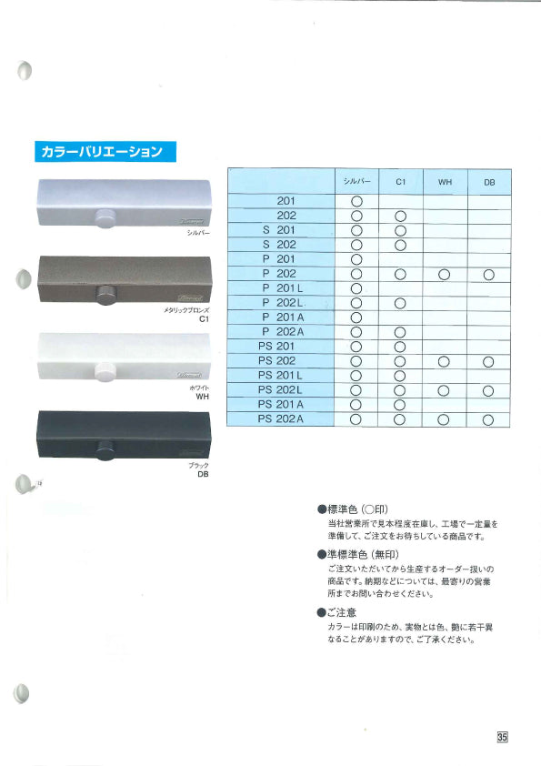 PS201｜ドアクローザー｜大鳥機工（DIA） – イブニーズ.com- 建築金物
