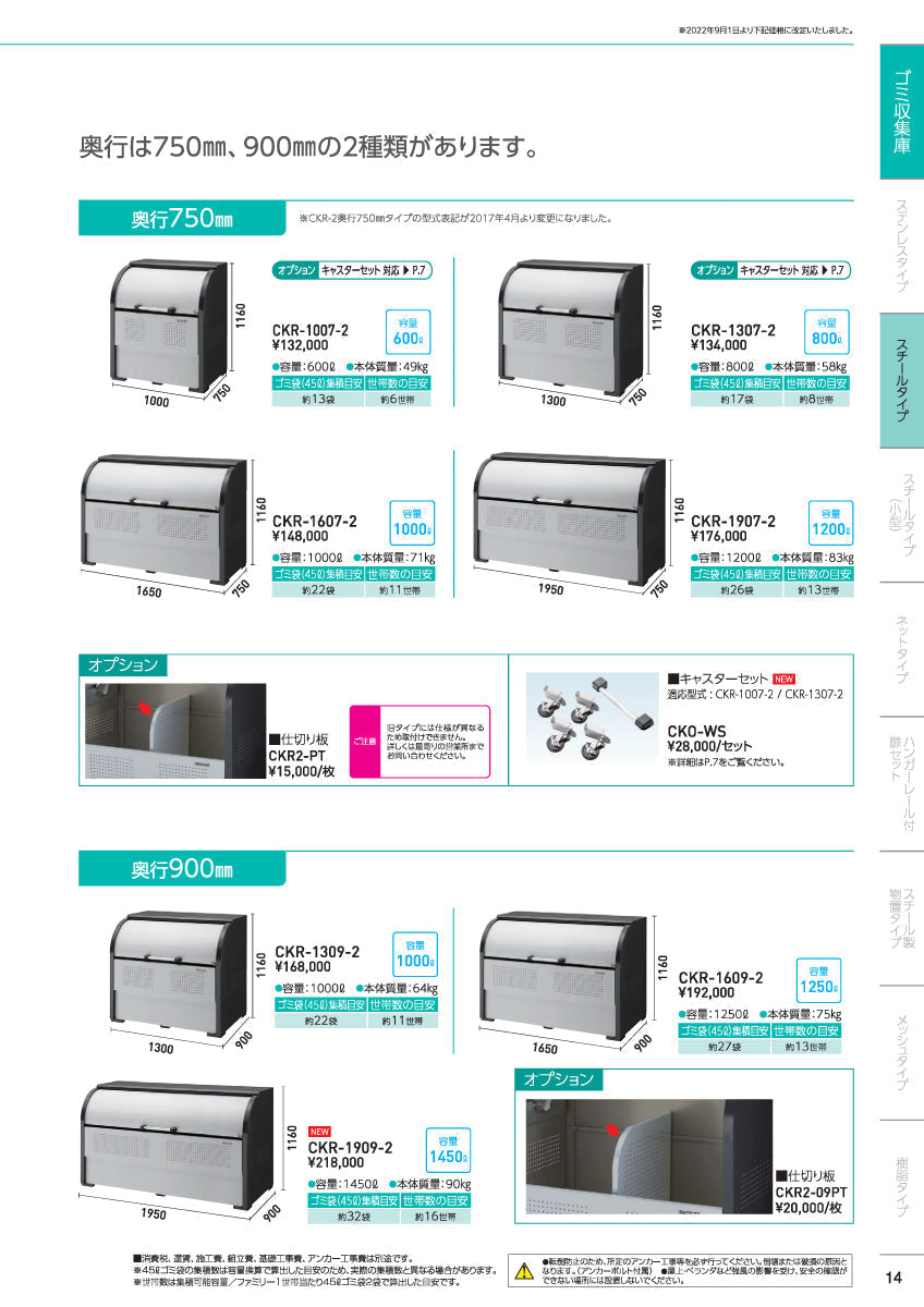 CKR-1309-2（1000L） ❘ クリーンストッカー ❘ ダイケン（DAIKEN