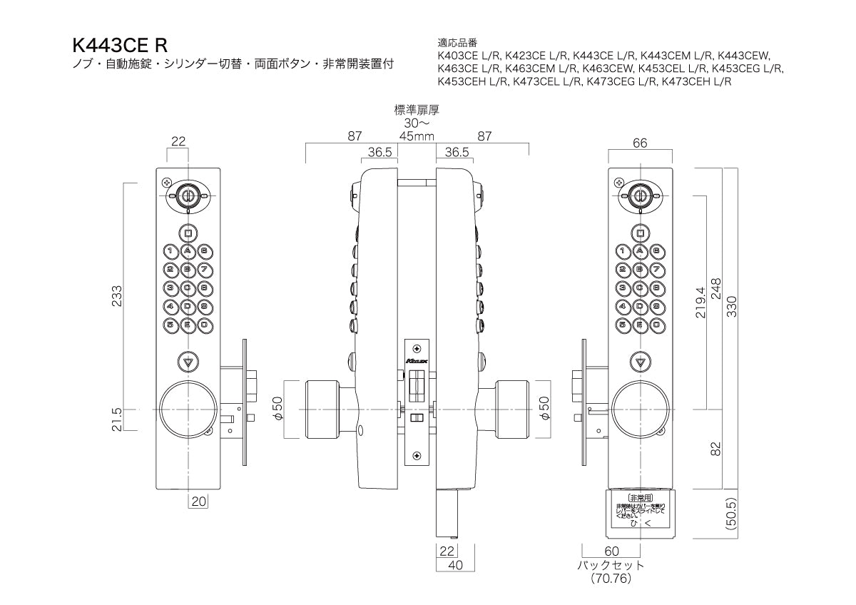 K463CEW｜キーレックス 自動施錠（内外非常開装置付き・レバー・両面