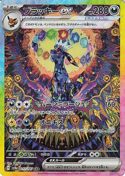 ♦︎図鑑番号順♦︎ ALL PSA10 ブイズ10連番 末尾が1〜 テラスタル