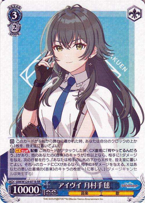 ヴァイス SP アイヴイ 月村手毬 アイヴイ 月村手毬 ヴァイス