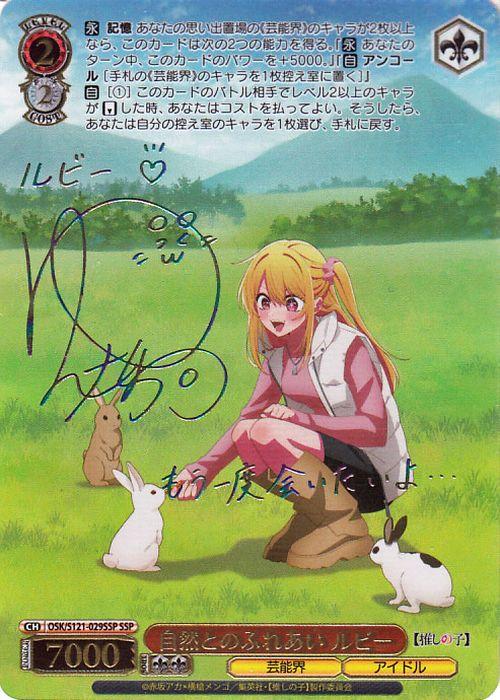 ☆最安値 ヴァイス 推しの子 導かれし双星 アクア＆ルビー サイン SEC+