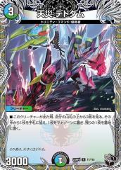 デュエルマスターズ カード ガイアール・アクセル DMX17|デュエマ 火