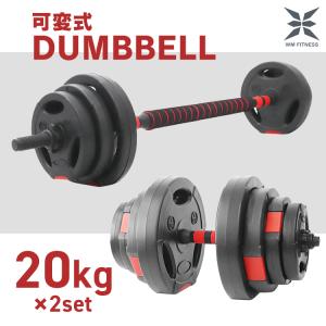 ダンベル 25kg 2個 計50kg 可変式 バーベル 筋トレ ダンベルセット